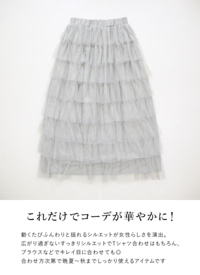 チュールティアードスカート M L 【メール便対応不可