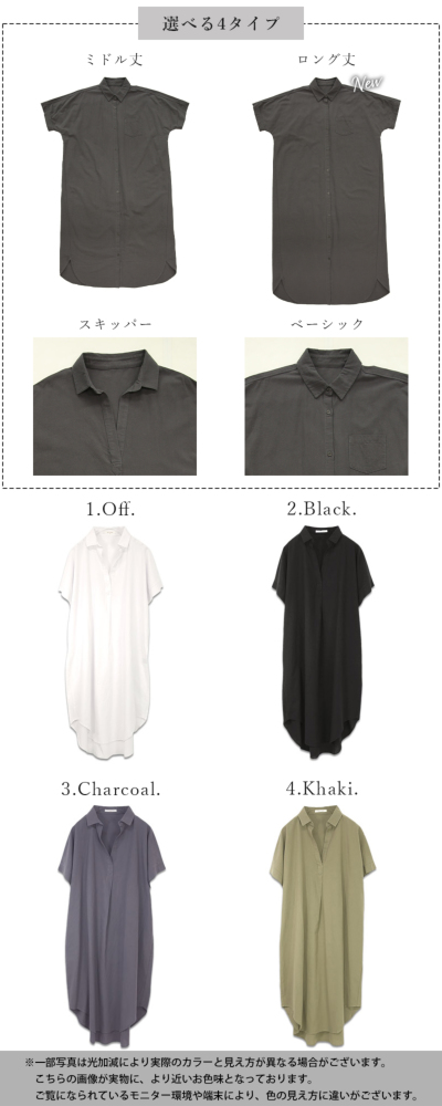 選べる4type！スキッパー＆ベーシックシャツワンピース M L