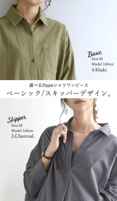 選べる2type!スキッパー＆ベーシック 長袖ロングシャツワンピース M L