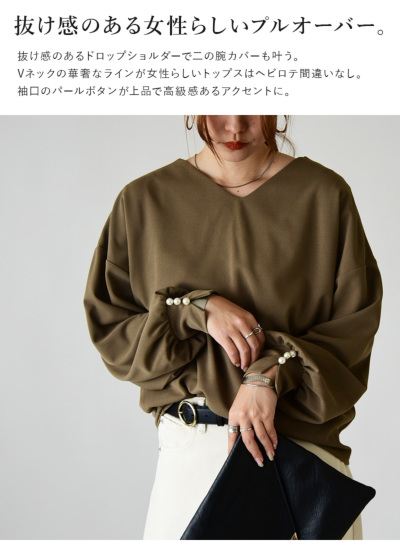 梨地袖口パールボタンプルオーバー M L 【メール便対応可