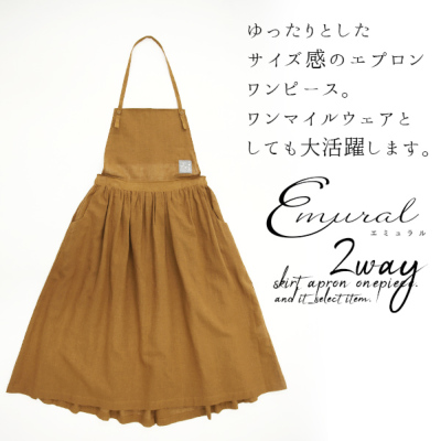 エミュラル Emural 2wayスカートエプロンワンピース レディース And It Official Web Store