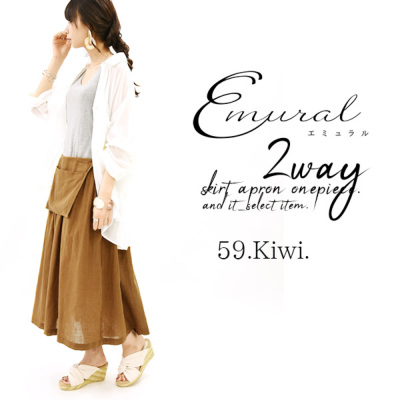 エミュラル emural 2wayスカートエプロンワンピース 【メール便
