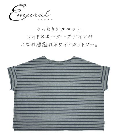 エミュラル emural ボーダービッグTシャツ 【メール便対応可