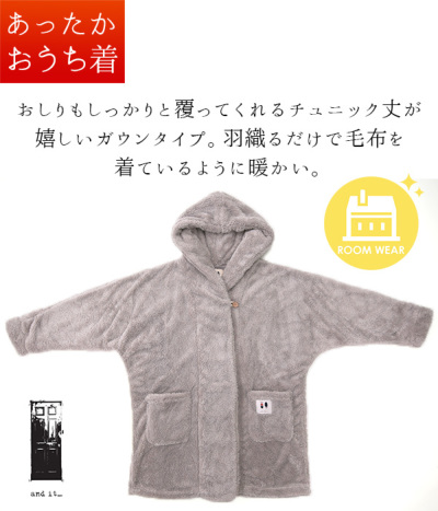 ふわもこシープタッチフード付きガウン 【メール便対応不可
