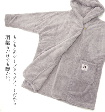 ふわもこシープタッチフード付きガウン 【メール便対応不可