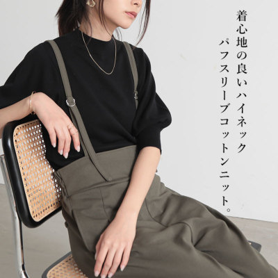 ハイネックパフスリーブコットンニット M-L 【メール便対応可】 レディース and it_ official web store