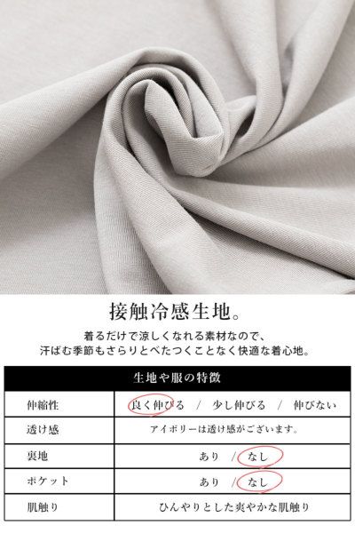 接触冷感7分袖モックネックカットソー M-L 【メール便対応可
