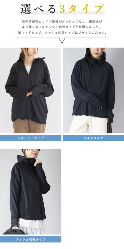 ≪メッシュ切替typeが登場！≫UVカット＆接触冷感パーカー M-L