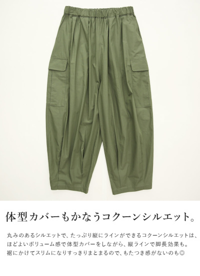 ポプリンコクーンカーゴパンツ M-L 【メール便対応可
