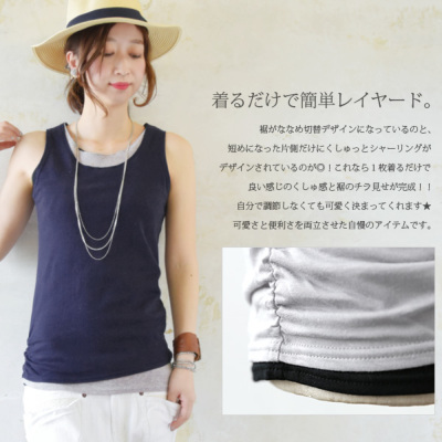 ななめ配色くしゅレイヤードロングタンクトップ 【メール便対応