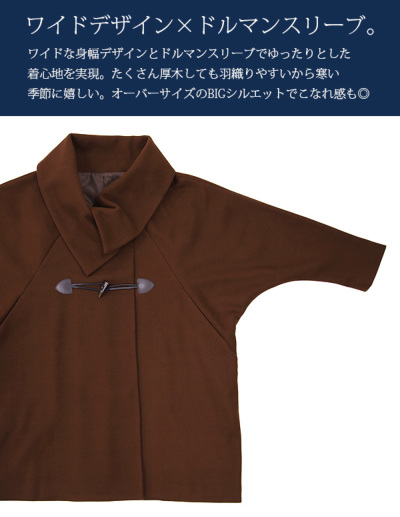 and it_】ビッグシルエットコクーンコート 【メール便対応不可