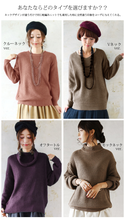 クルー＆Vネック＆オフタートル＆モックネック畦編みベーシック