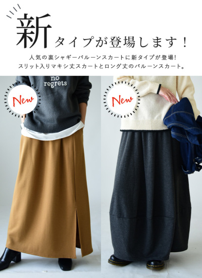 あったか裏シャギースカート M L 【メール便対応不可