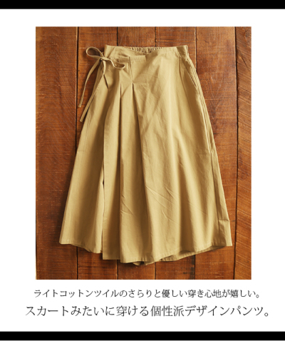 大人変形ラップスカート風ワイドパンツ 【メール便対応不可