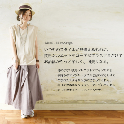 ワッシャーコットン変形ラップスカート 【メール便対応不可