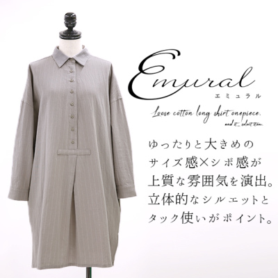 エミュラル emural ピンストライプコットンワイドチュニック