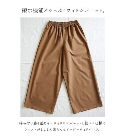 撥水ワイドロングパンツ 【メール便対応可】 レディース and it_