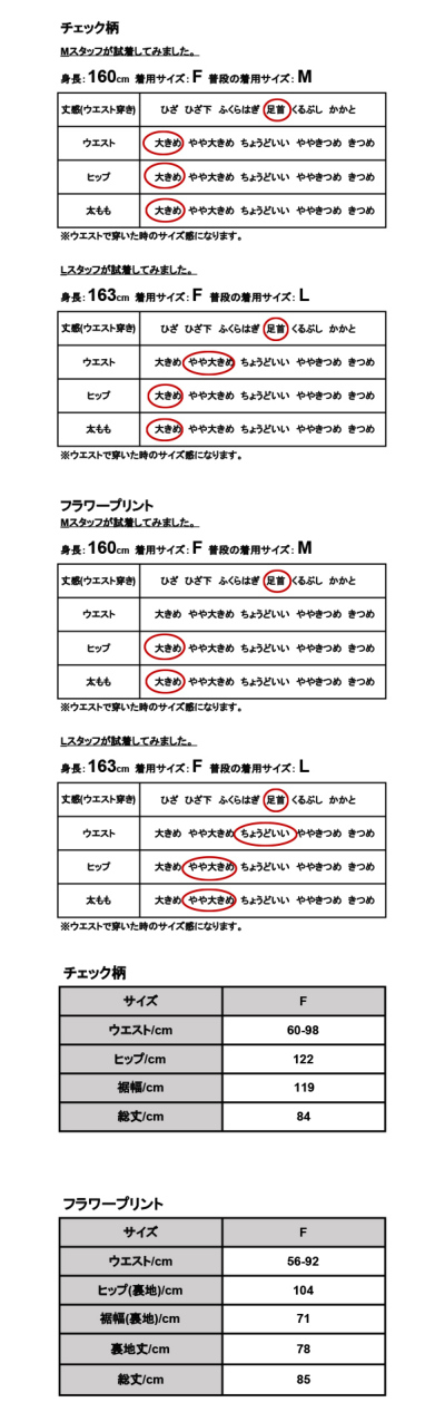 立体ネルチェック切替タックスカート F 【メール便対応不可