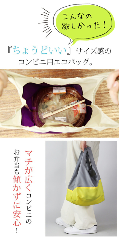 コンビニ用マイバッグ（エコバッグ）の作り方（標準型・弁当型）