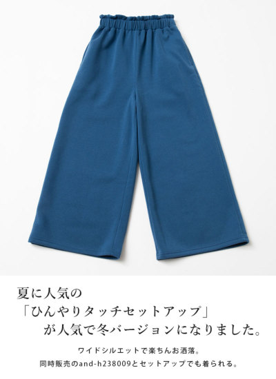 セール】［低身長サイズ有］裏起毛クロップドガウチョパンツ