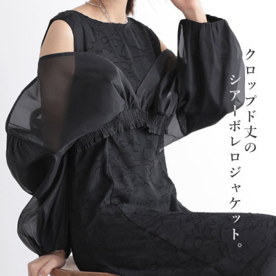 オーガンジーショートジャケット S M L 【メール便対応可