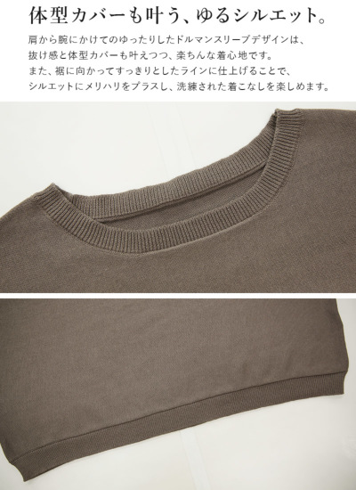 ドルマンスリーブコットンニット F 【メール便対応可