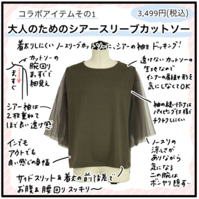 モチコさんコラボ大人のためのシアースリーブカットソー F