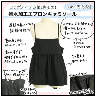 モチコさんコラボ撥水加工エプロンキャミソール M-L 【メール便 モチコさんコラボ撥水加工エプロンキャミソール M-L 【メール便