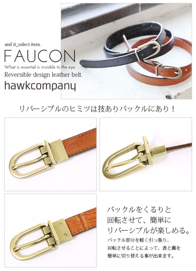 ホークカンパニー HAWKCOMPANY フォコン FAUCON リバーシブル