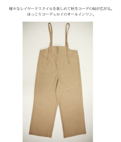 Kiira コーデュロイ オールインワン【最終価格】 楽天市場】【SALE／36%OFF】(W)コーデュロイオーバーオール