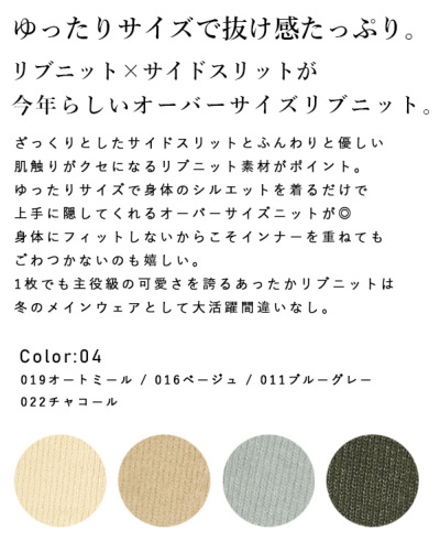 サイドスリットリブオーバーニット F 【メール便対応不可