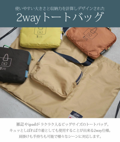 パッカブル巾着トートバッグ 【メール便対応不可】 レディース