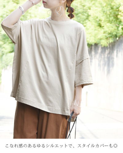 オーガニックコットン切替ワイドTシャツ 【メール便対応可