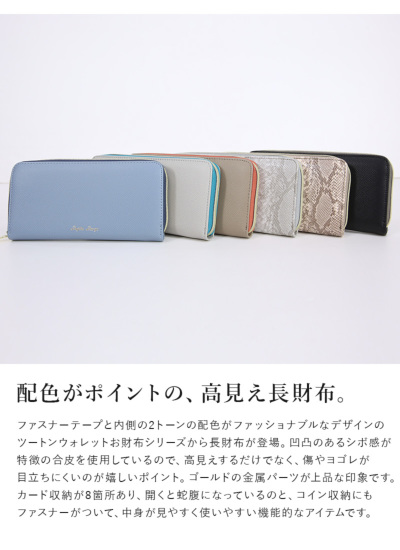 受注発注】 Legato Largo レガートラルゴ ツートーンウォレット