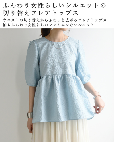 ふくれジャガードパフスリーブブラウス M L 【メール便対応可