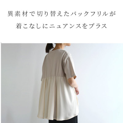 異素材切替バックフリルプルオーバー M 【メール便対応可