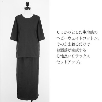 セットアップ レディース ヘビーウェイトコットンスカート