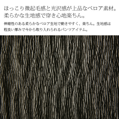 ベロアイージーパンツ【M】【L】【LL】【3L】 【メール便対応