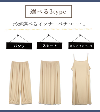 選べる3type！ペチコート M L 【メール便対応可】 レディース