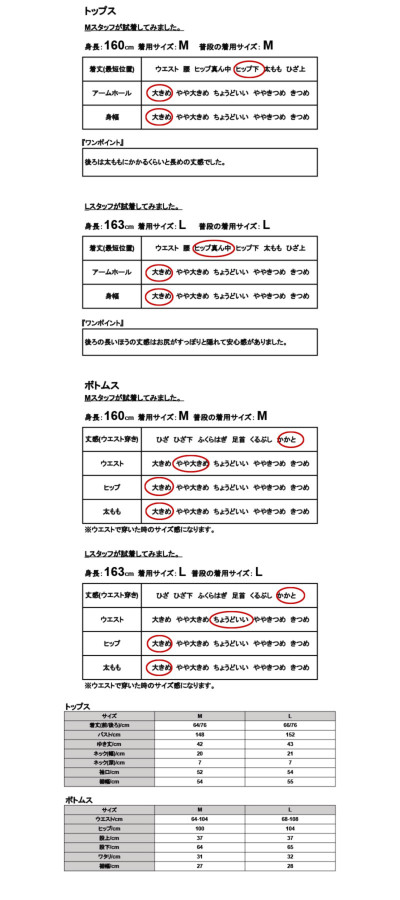 セルフカット楊柳セットアップ M L 【メール便対応不可