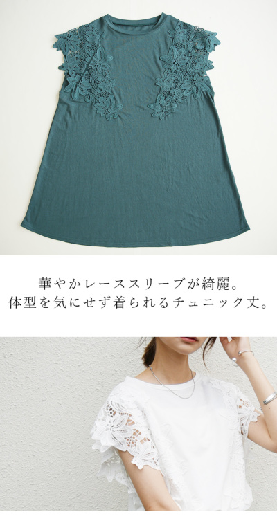 ひんやりタッチレーススリーブチュニック M L LL 【メール便対応
