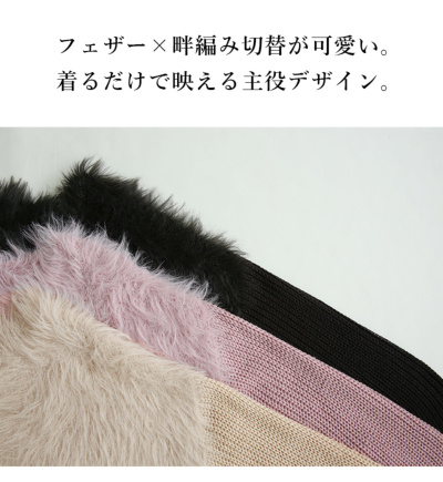 フェザー切替えニット M L 【メール便対応不可】 レディース and