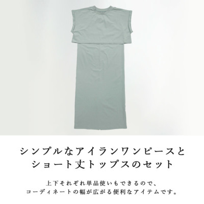 ドライタッチショートプルオーバー×キャミワンピースセット M L