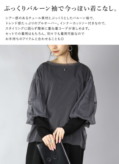 インナーsetチュールバルーンスリーブプルオーバー M L 【メール