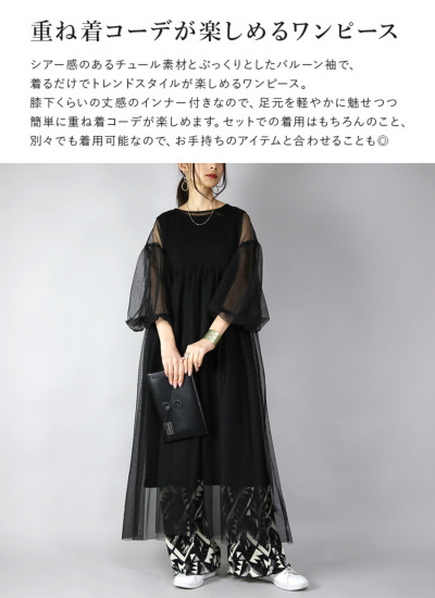 インナーsetチュールバルーンスリーブワンピース M L 【メール便