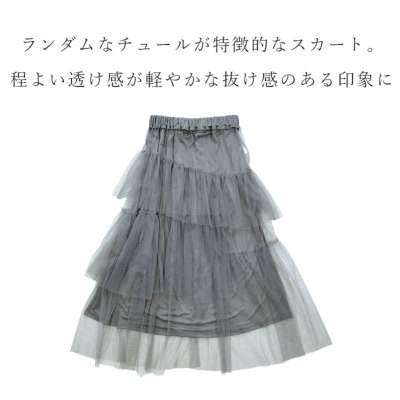 チュールランダムティアードスカート M 【メール便対応可