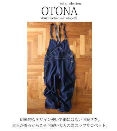 大人デニムカシュクールサロペット 【メール便対応不可