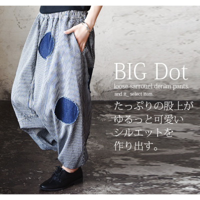 BIGドットゆるまたサルエルデニムパンツ 【メール便対応不可