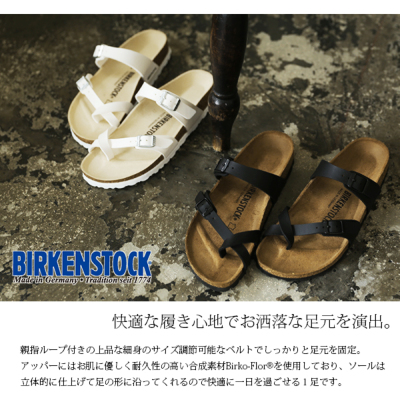 BIRKENSTOCK ビルケンシュトック MAYARI コンフォートトング