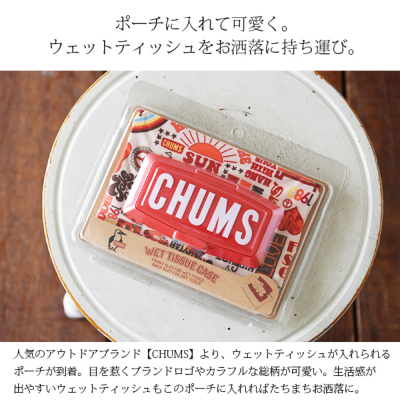 チャムス CHUMS ウエットティッシュケース 【メール便対応可